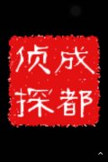 「沙市区私家调查」取证必备知识和素养